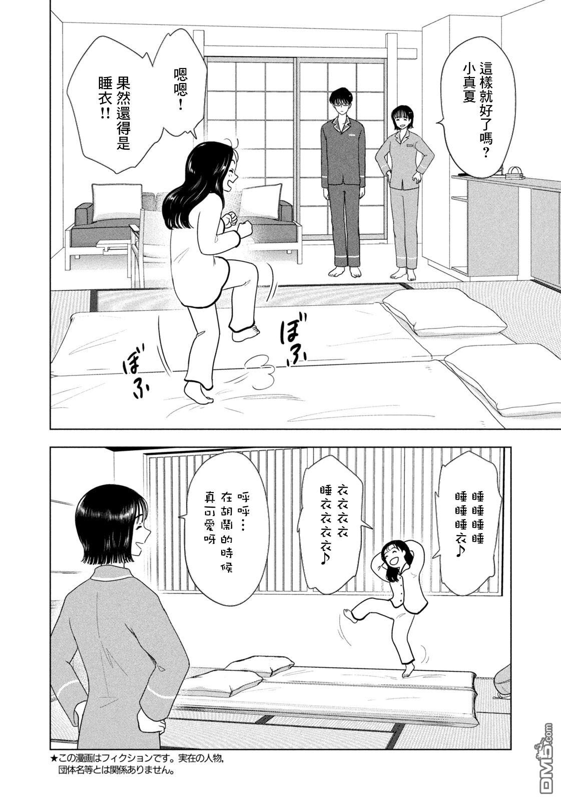 8月31日的长夏 第75话 第3页