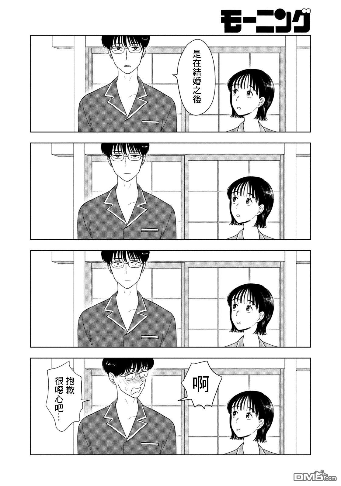 8月31日的长夏 第75话 第5页