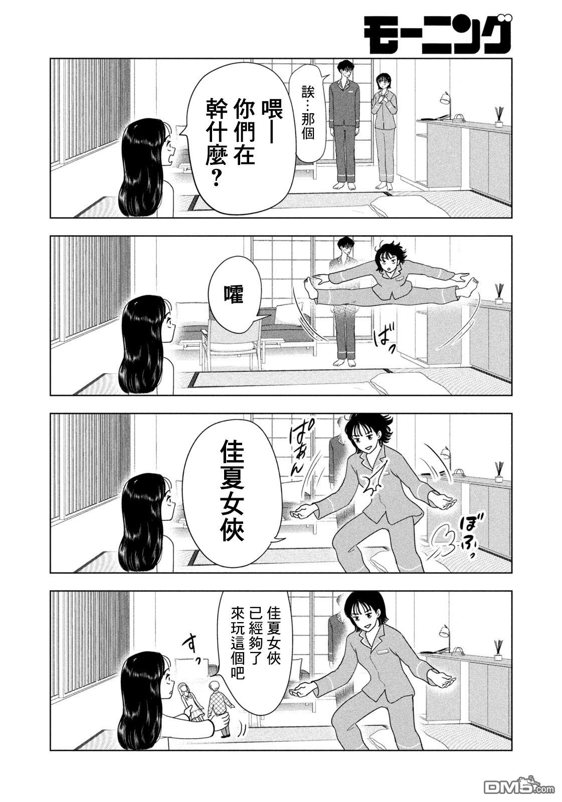 8月31日的长夏 第75话 第9页