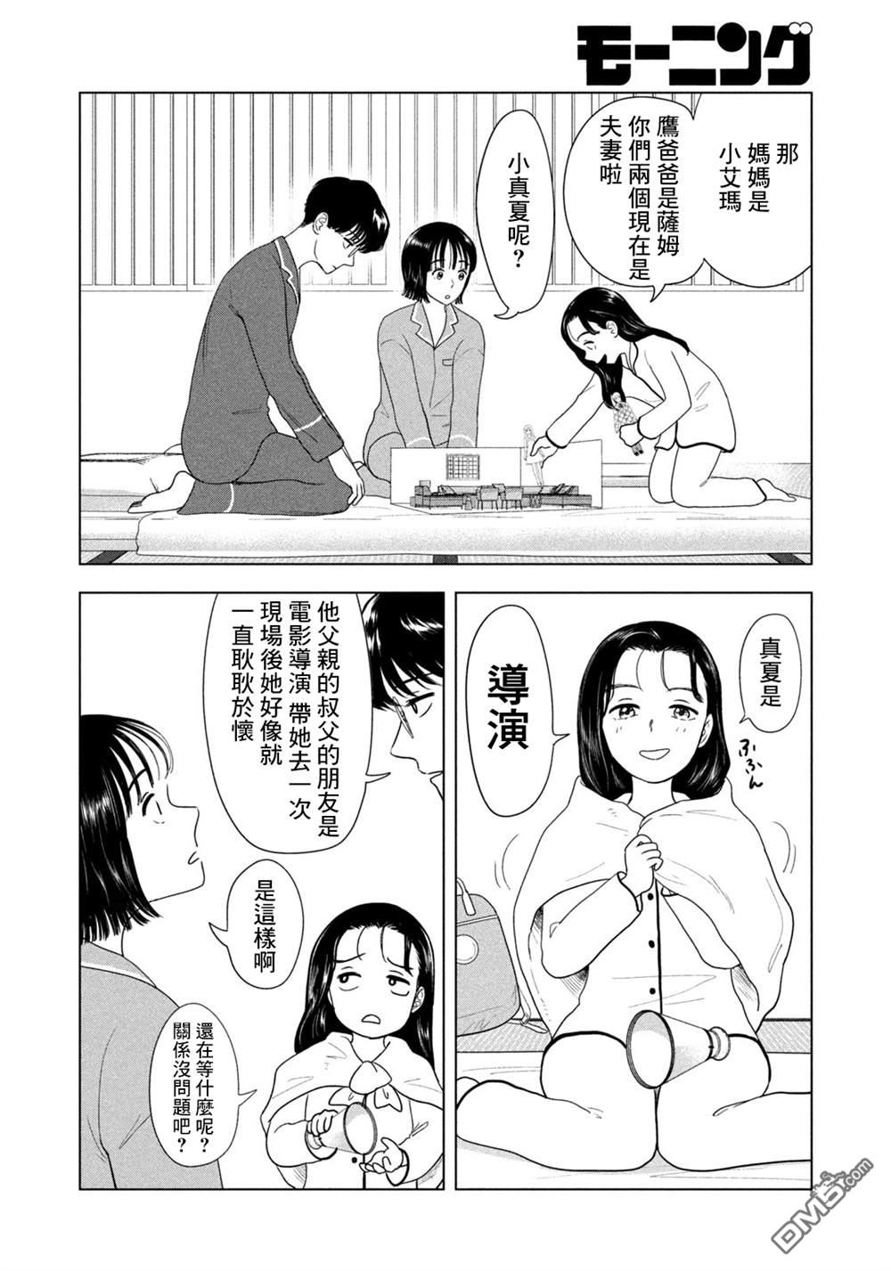 8月31日的长夏 第76话 第10页