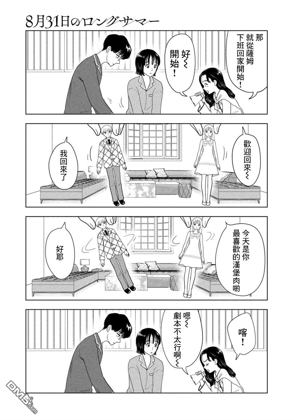 8月31日的长夏 第76话 第11页