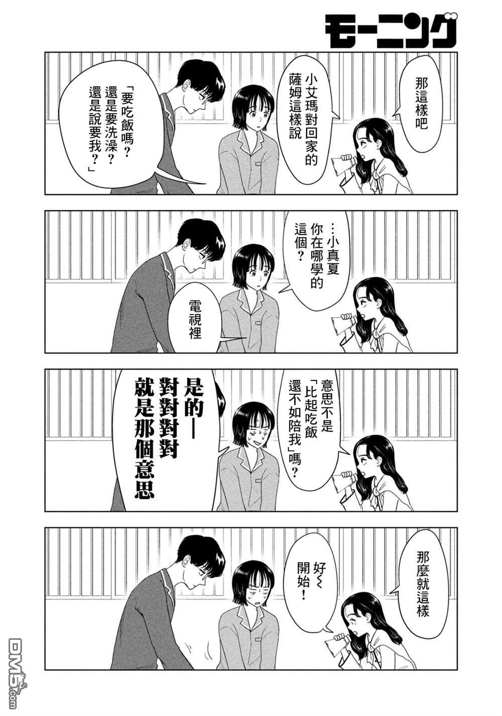 8月31日的长夏 第76话 第12页
