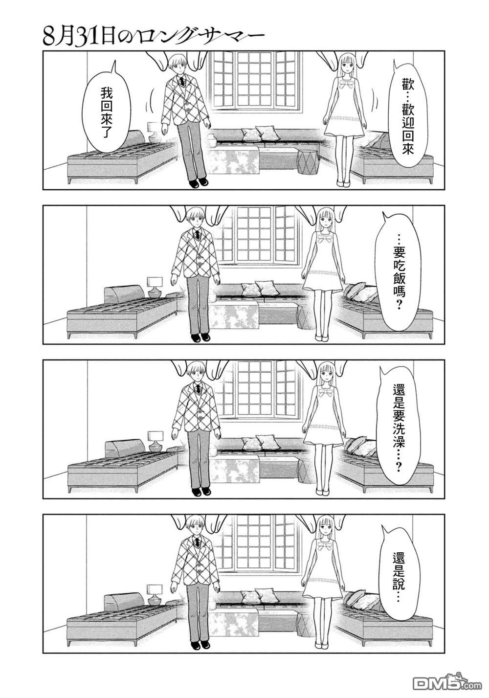 8月31日的长夏 第76话 第13页