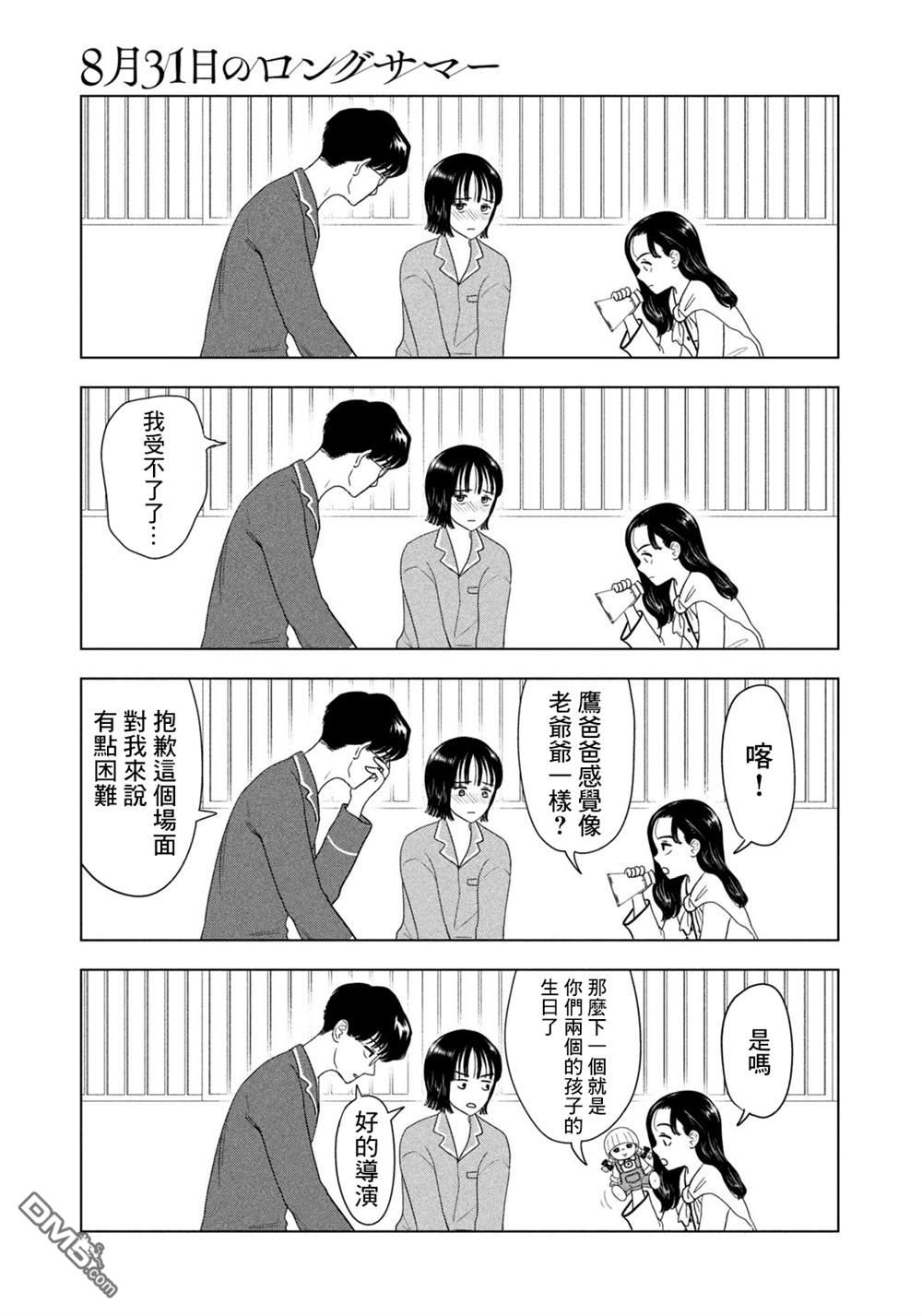 8月31日的长夏 第76话 第15页