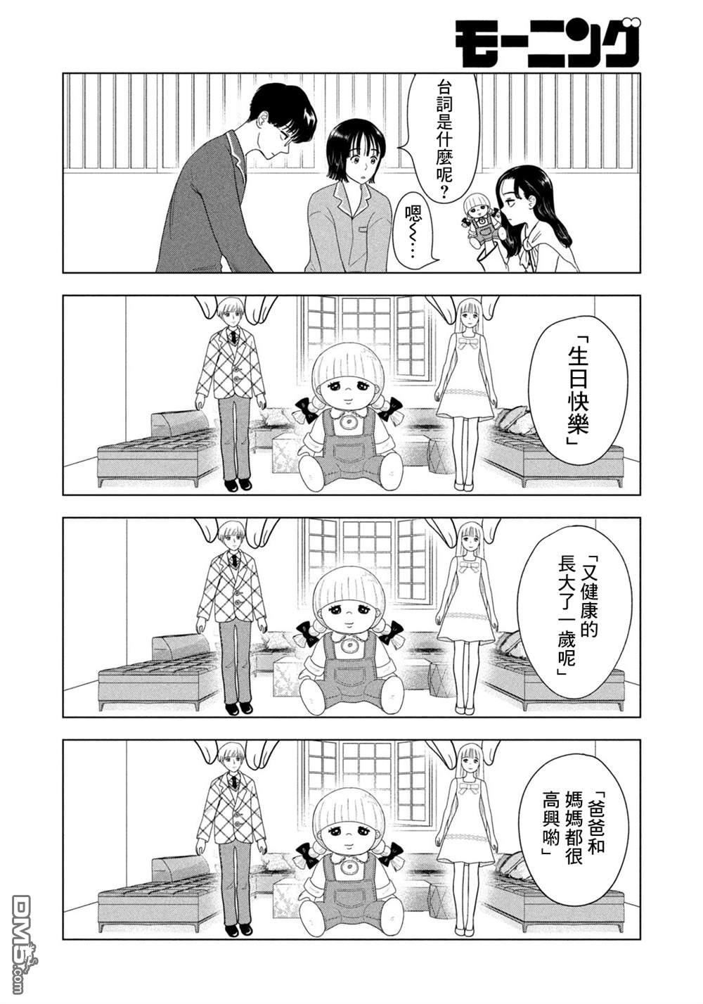 8月31日的长夏 第76话 第16页