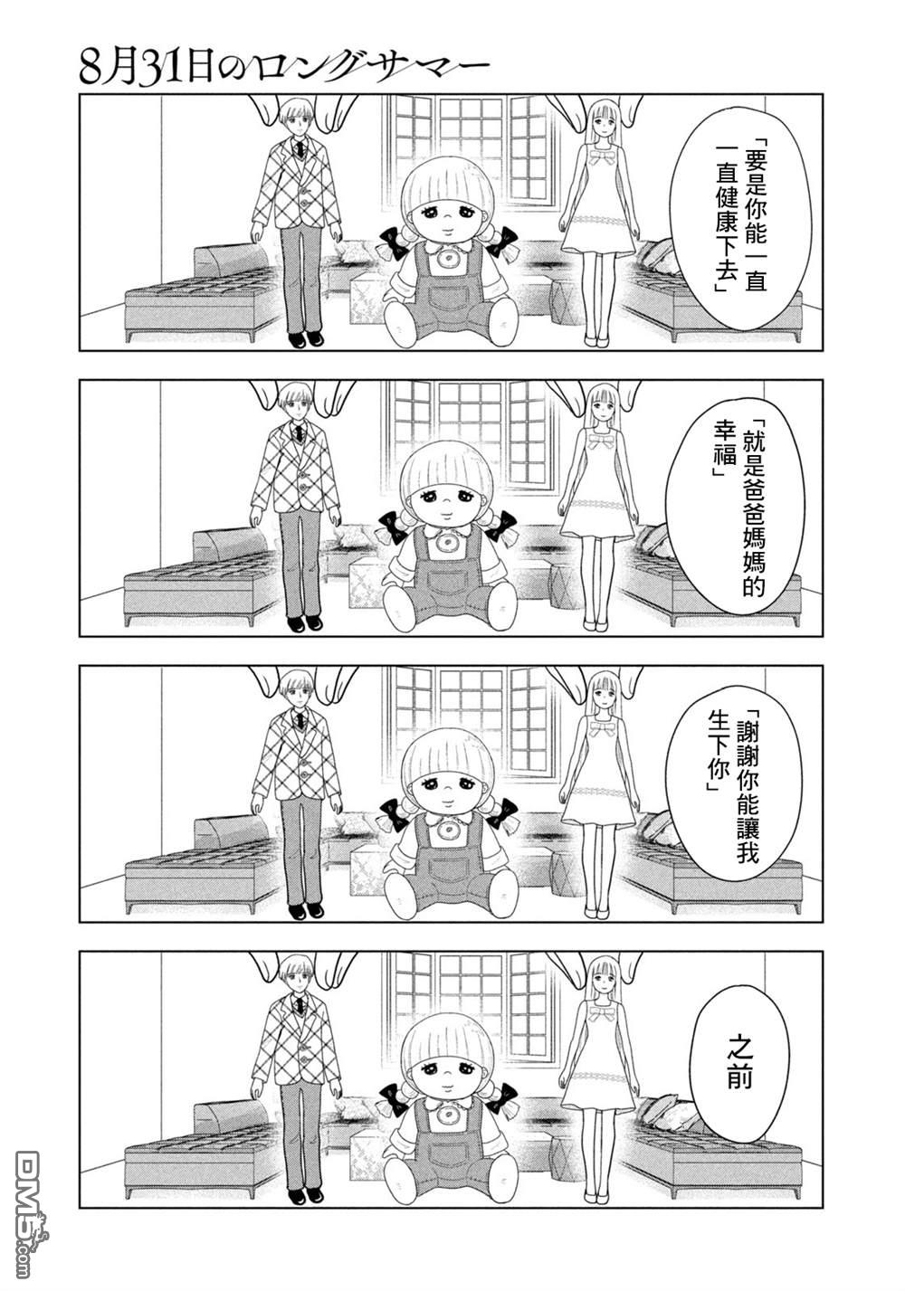 8月31日的长夏 第76话 第17页
