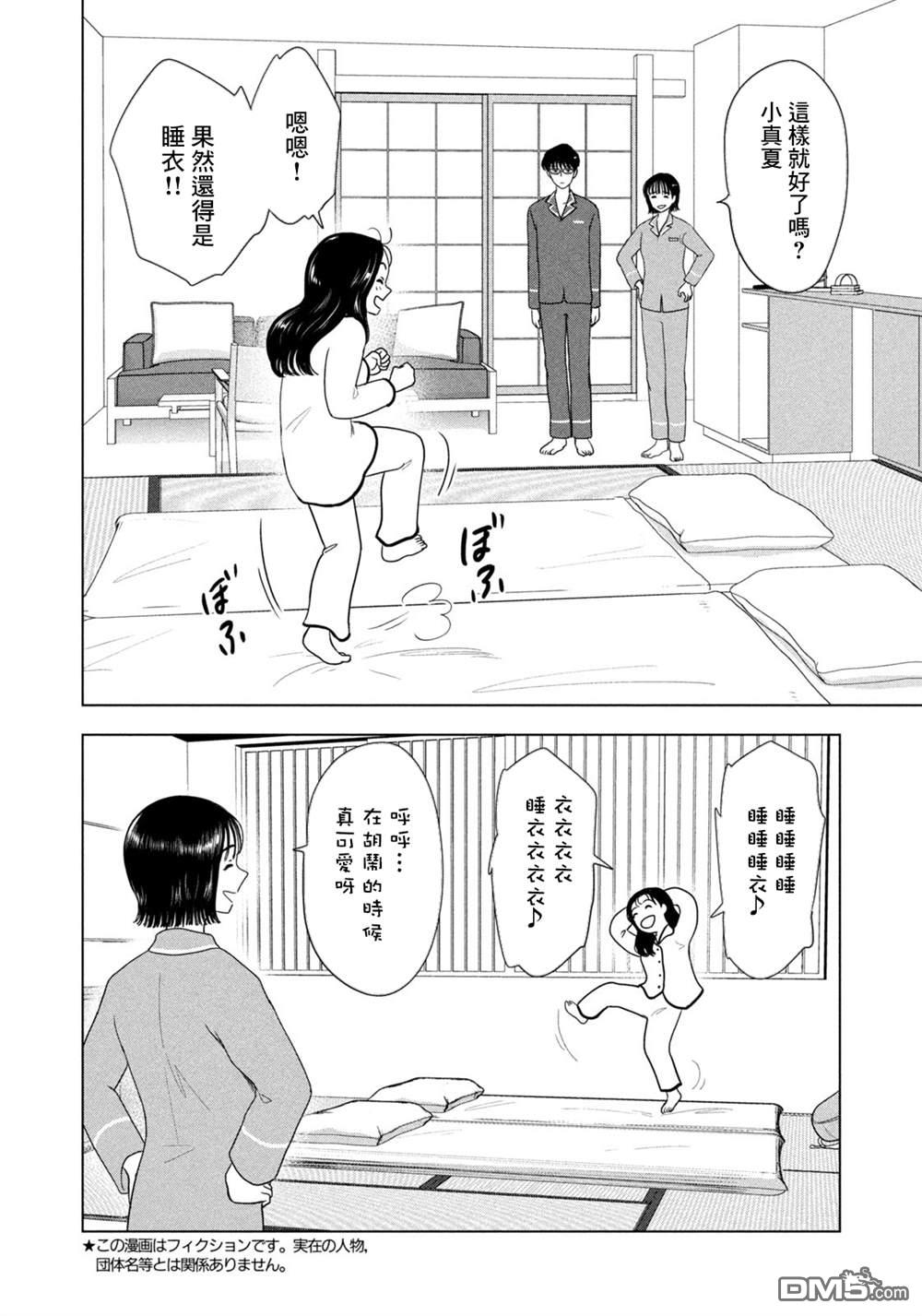 8月31日的长夏 第76话 第2页