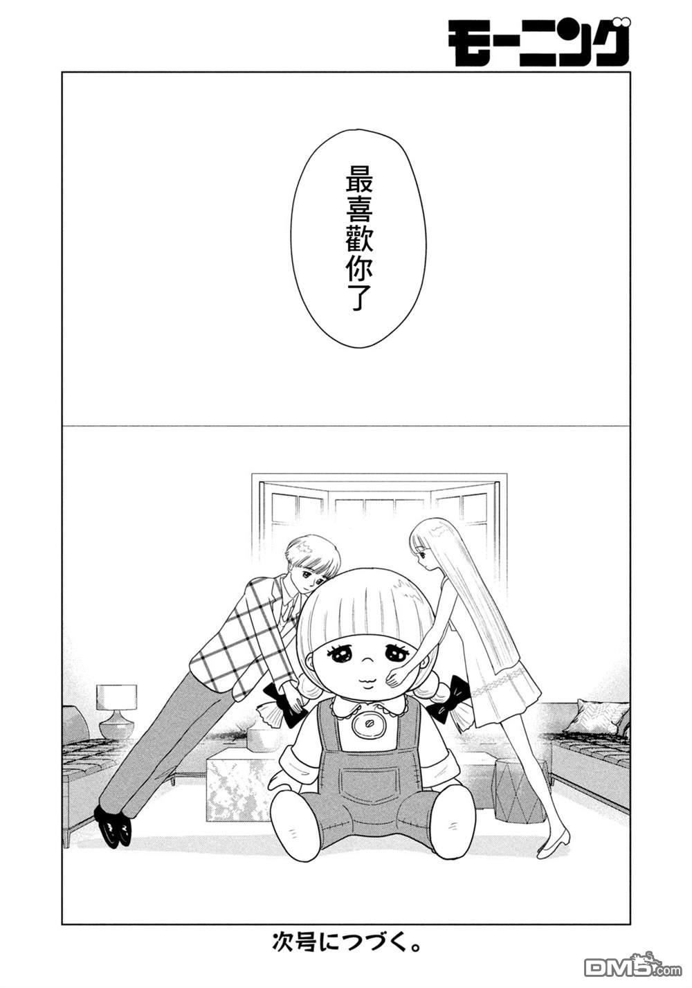 8月31日的长夏 第76话 第20页