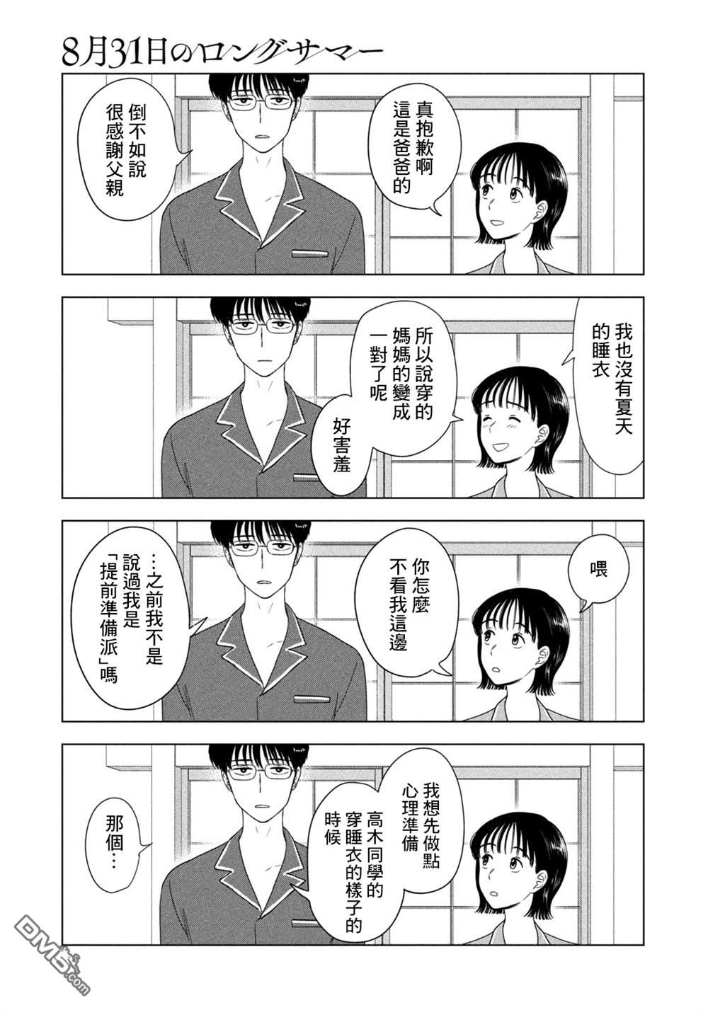 8月31日的长夏 第76话 第3页