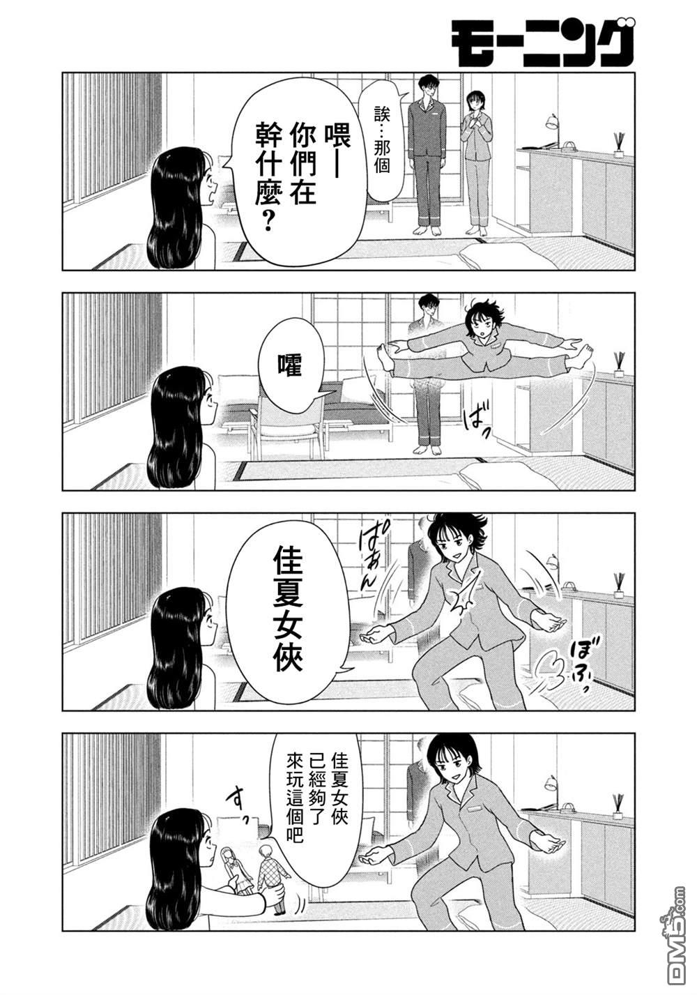 8月31日的长夏 第76话 第8页