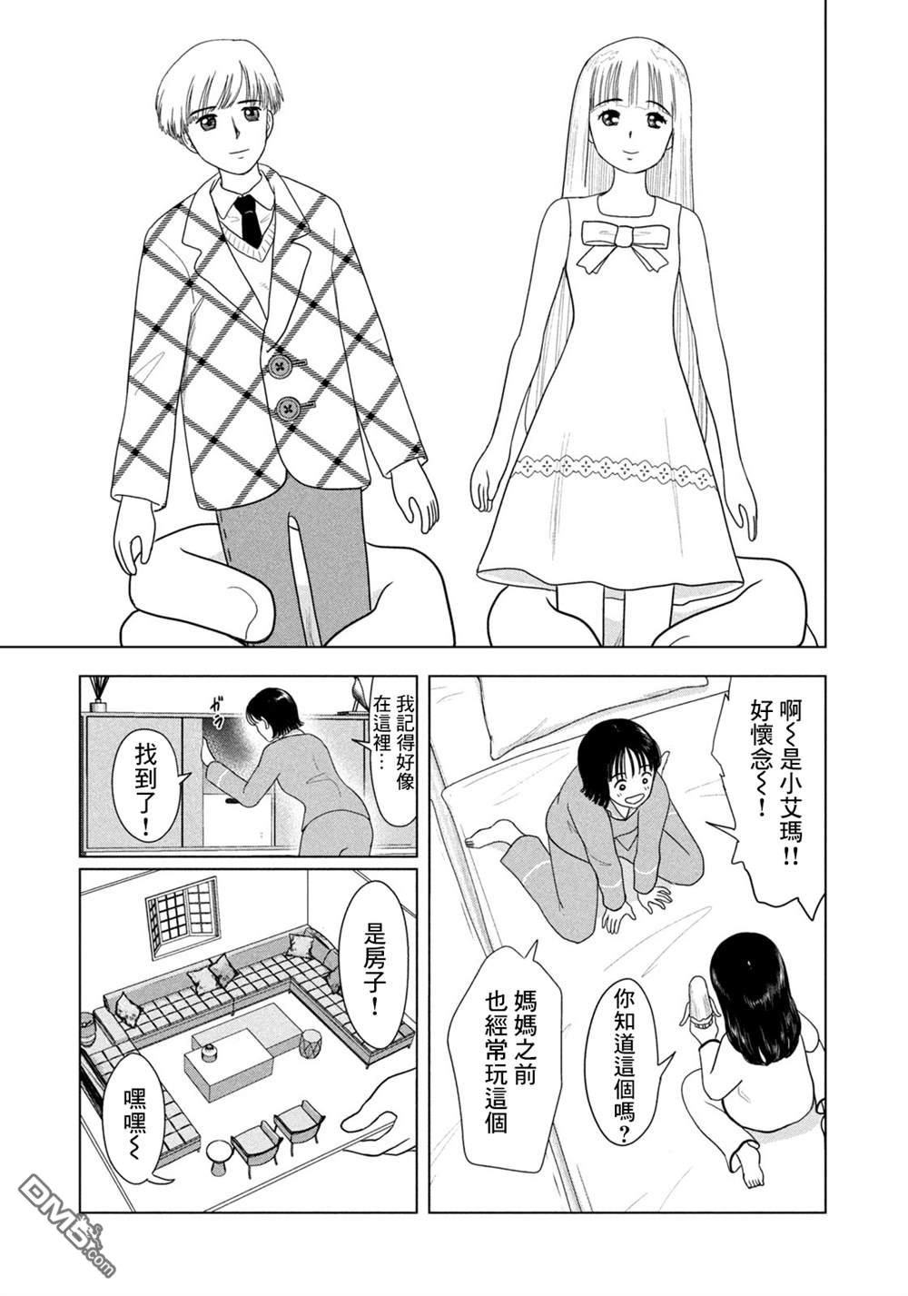8月31日的长夏 第76话 第9页