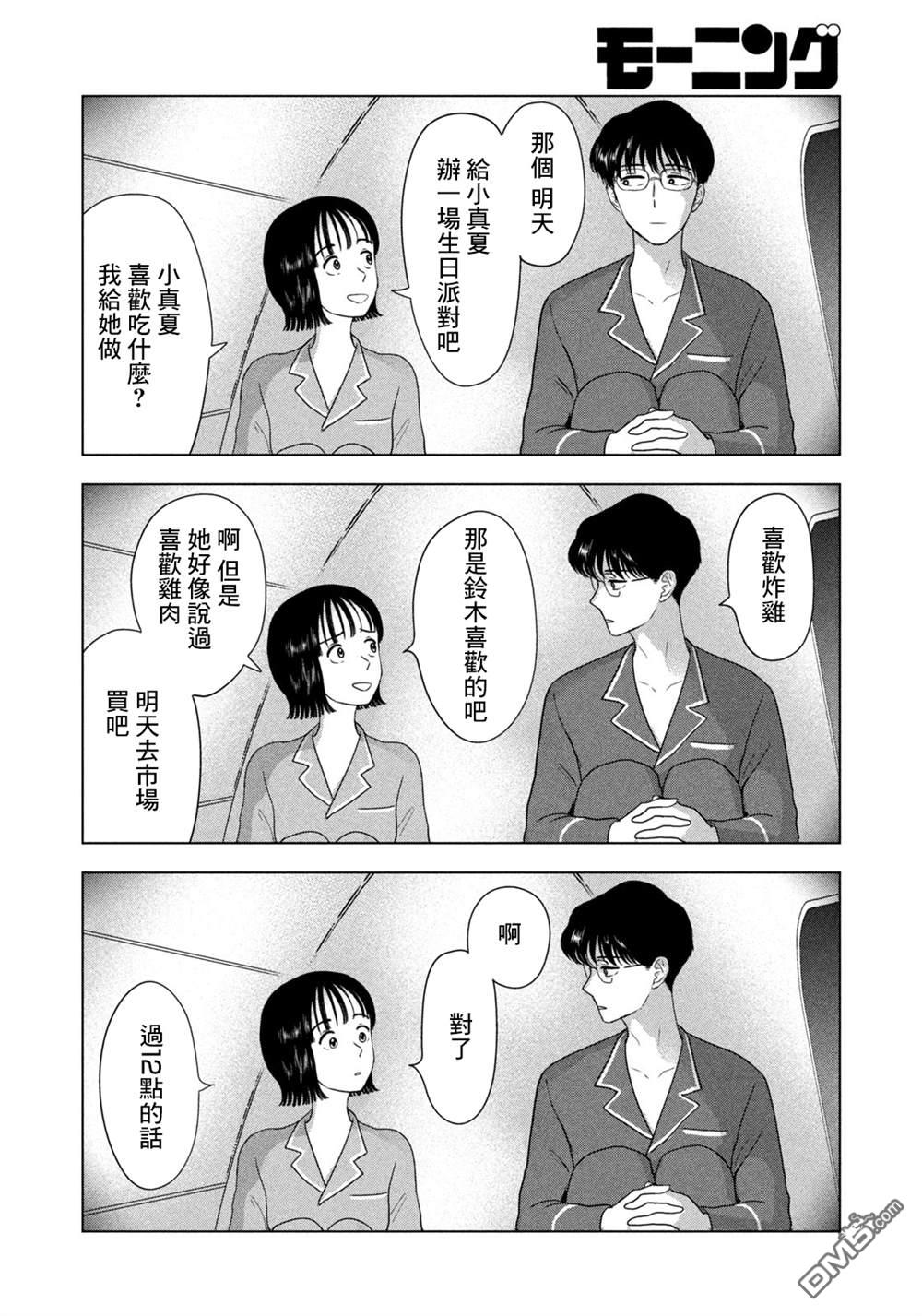 8月31日的长夏 第77话 第10页