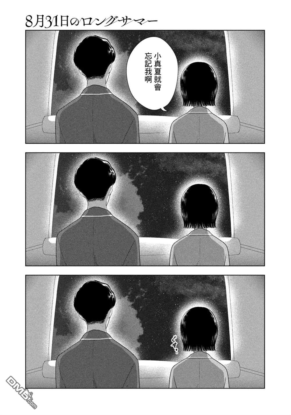 8月31日的长夏 第77话 第11页