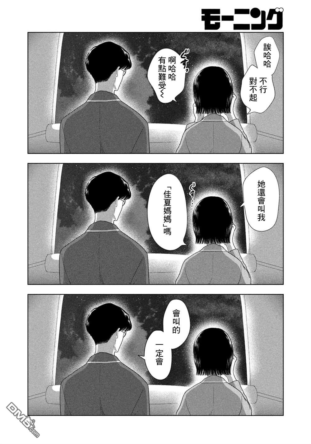 8月31日的长夏 第77话 第12页