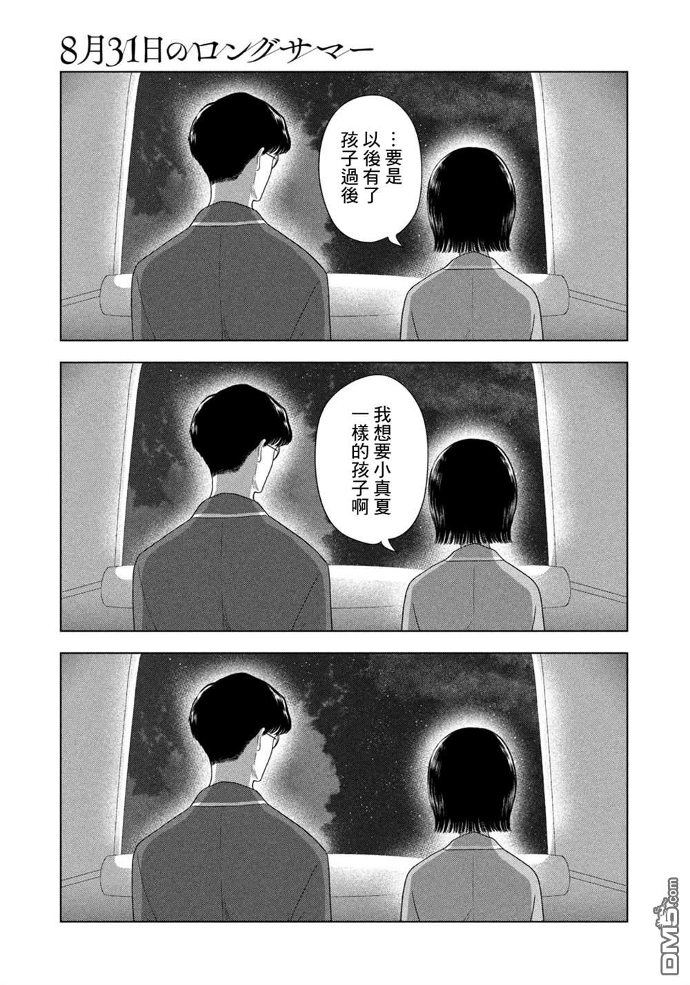 8月31日的长夏 第77话 第13页