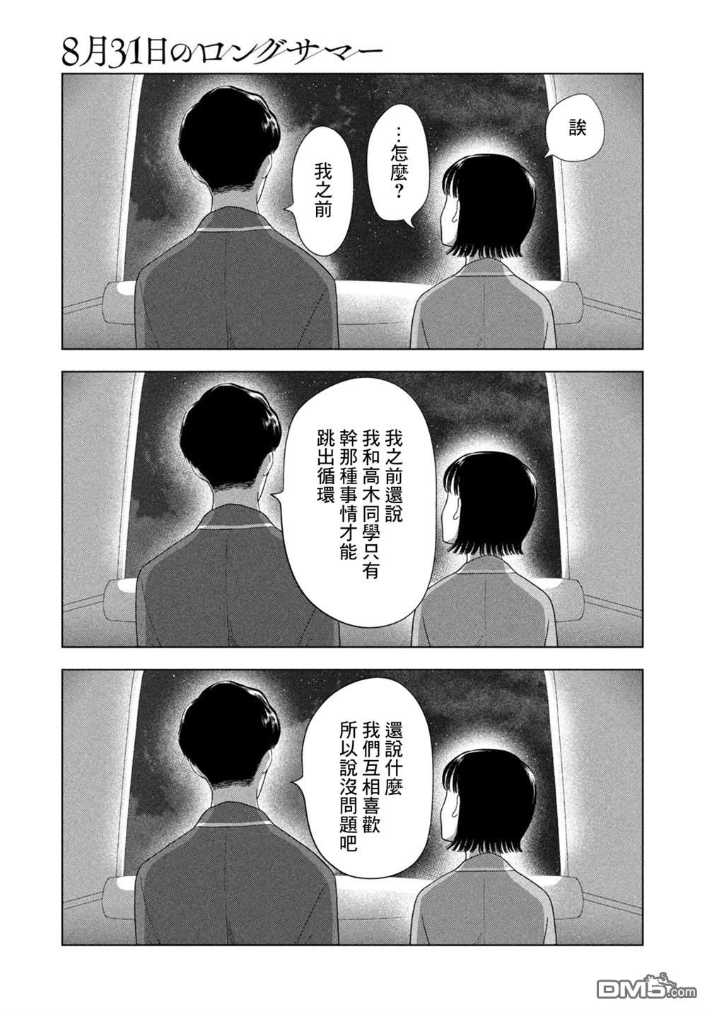 8月31日的长夏 第77话 第15页