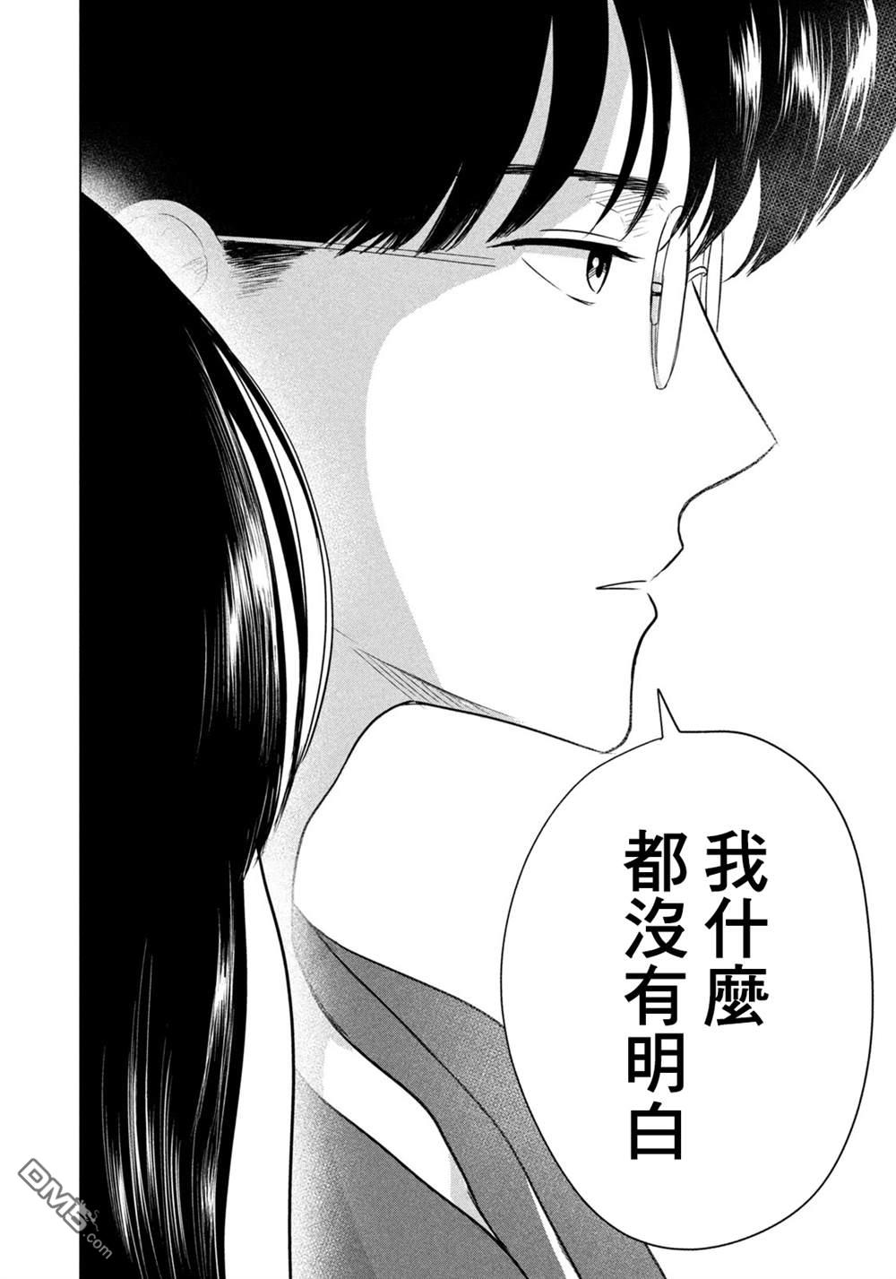 8月31日的长夏 第77话 第16页