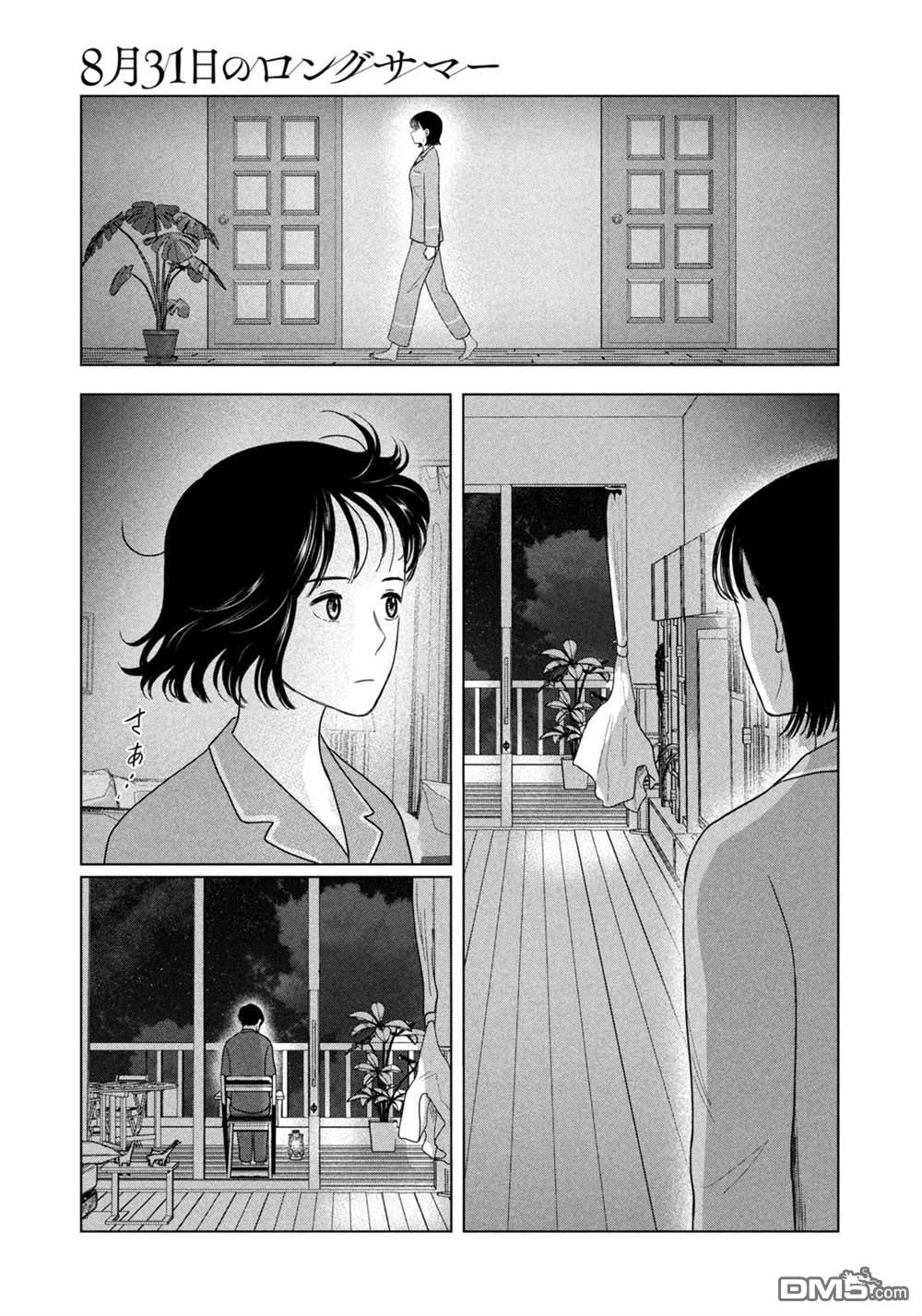 8月31日的长夏 第77话 第3页