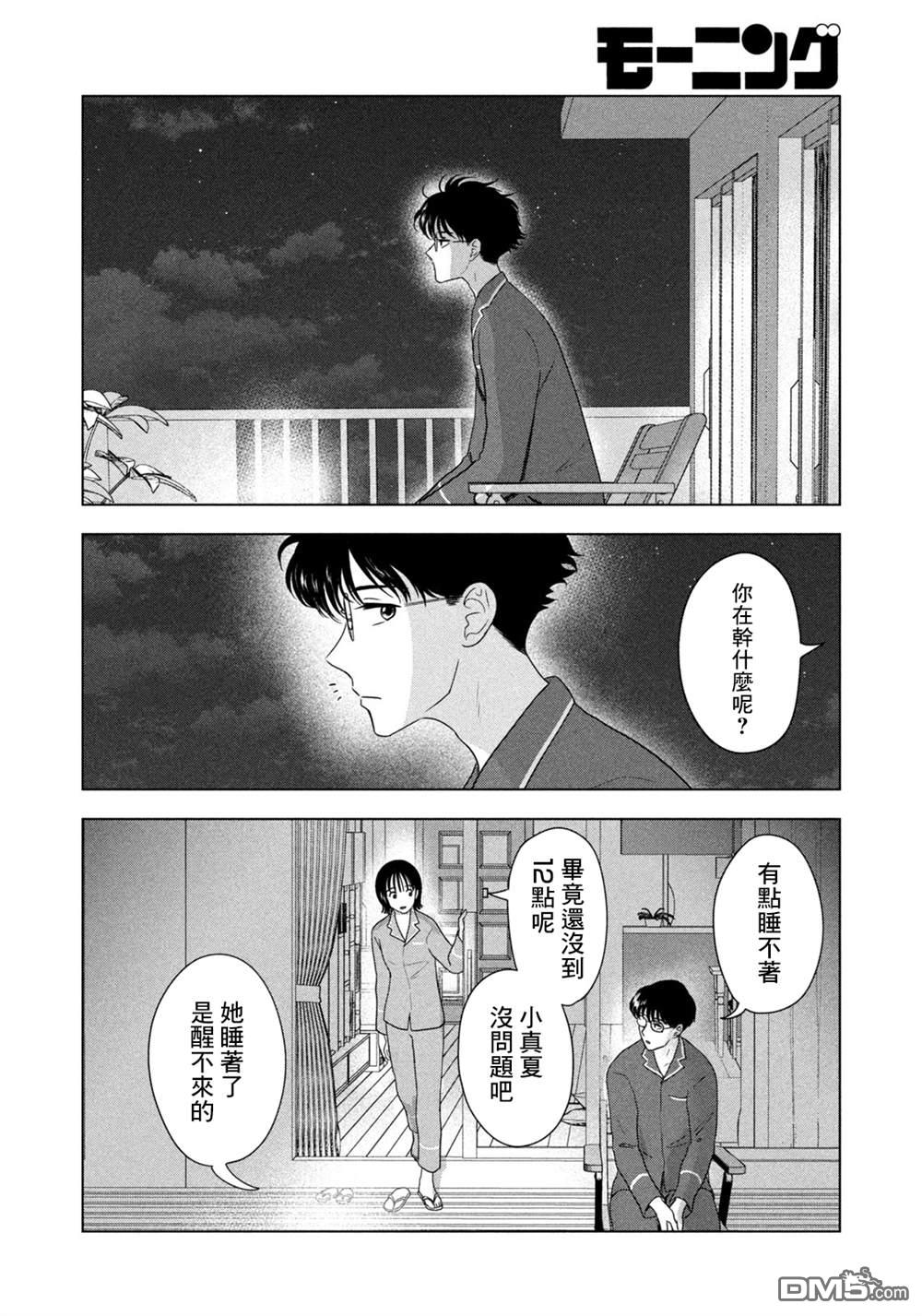 8月31日的长夏 第77话 第4页