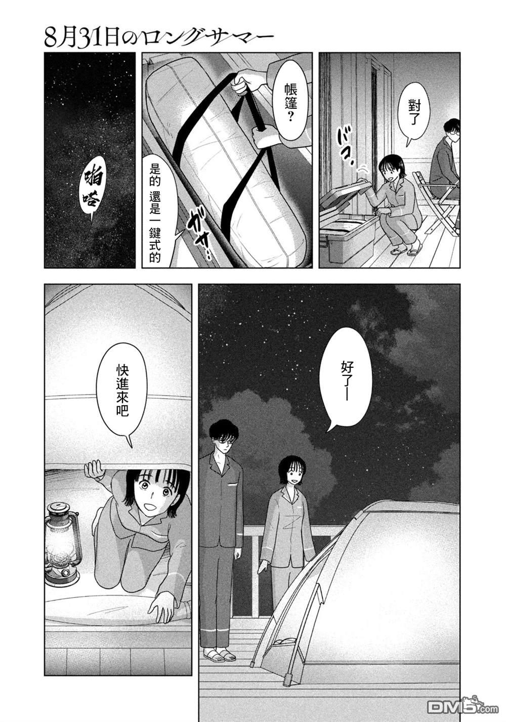 8月31日的长夏 第77话 第5页