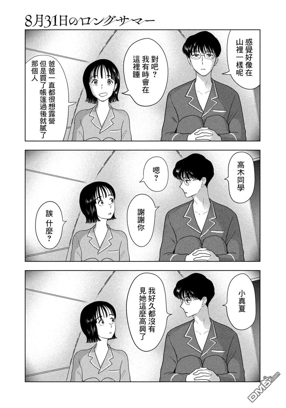 8月31日的长夏 第77话 第7页