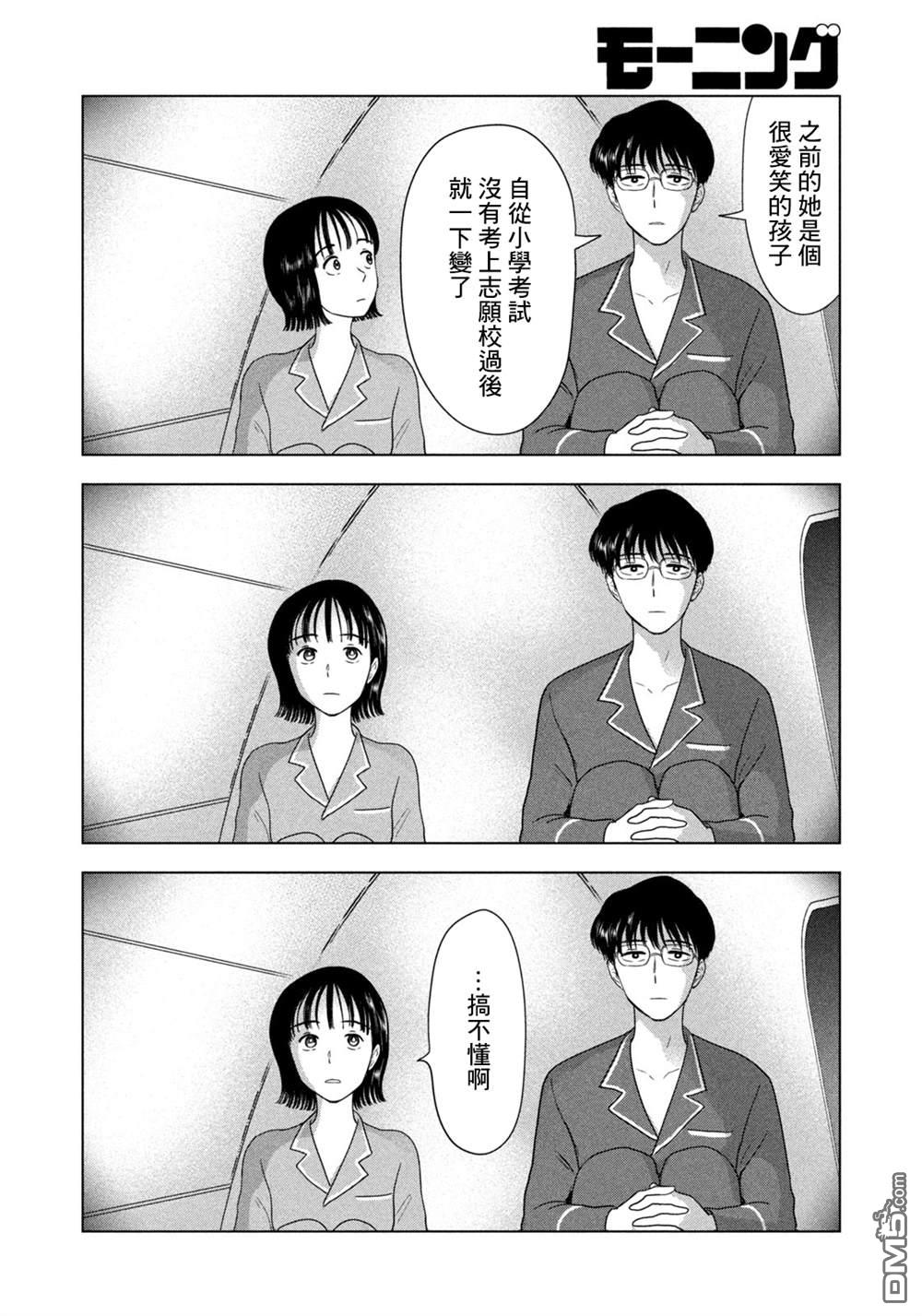 8月31日的长夏 第77话 第8页