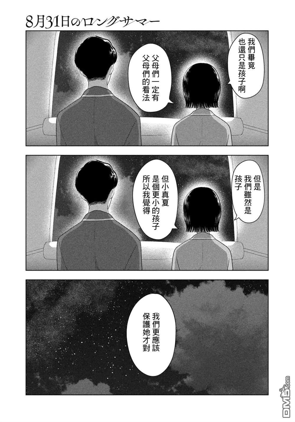 8月31日的长夏 第77话 第9页