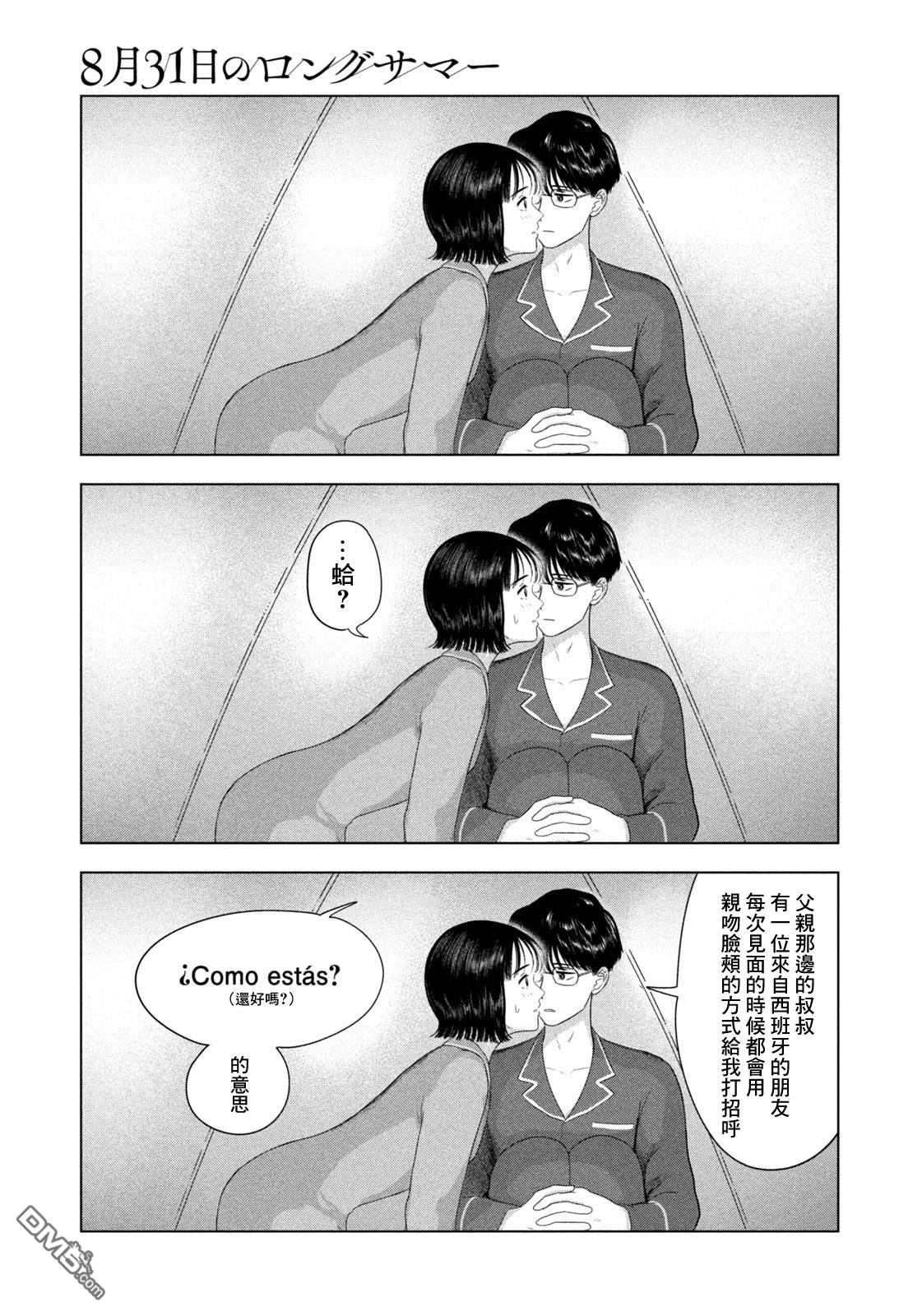8月31日的长夏 第78话 第10页