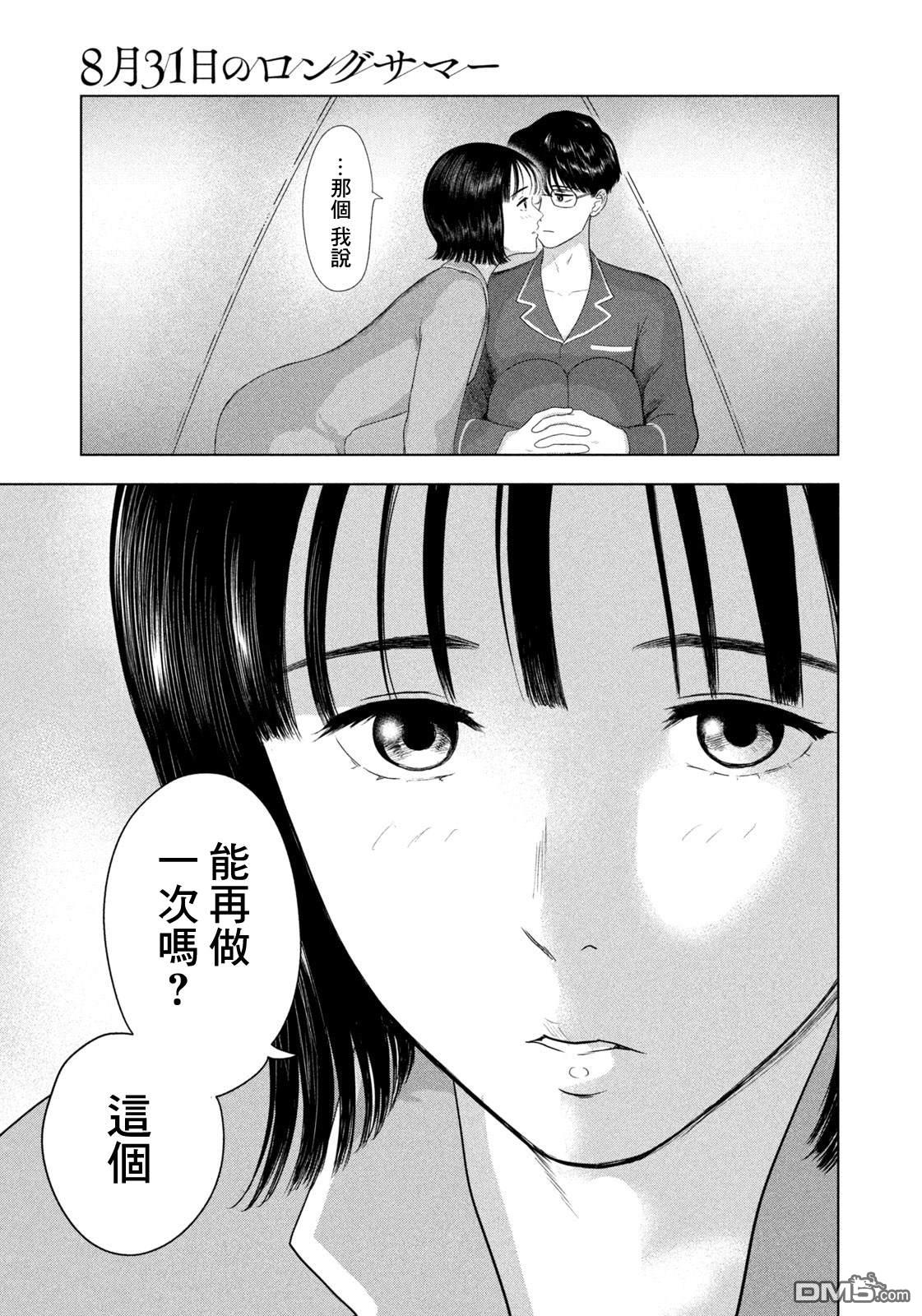 8月31日的长夏 第78话 第12页