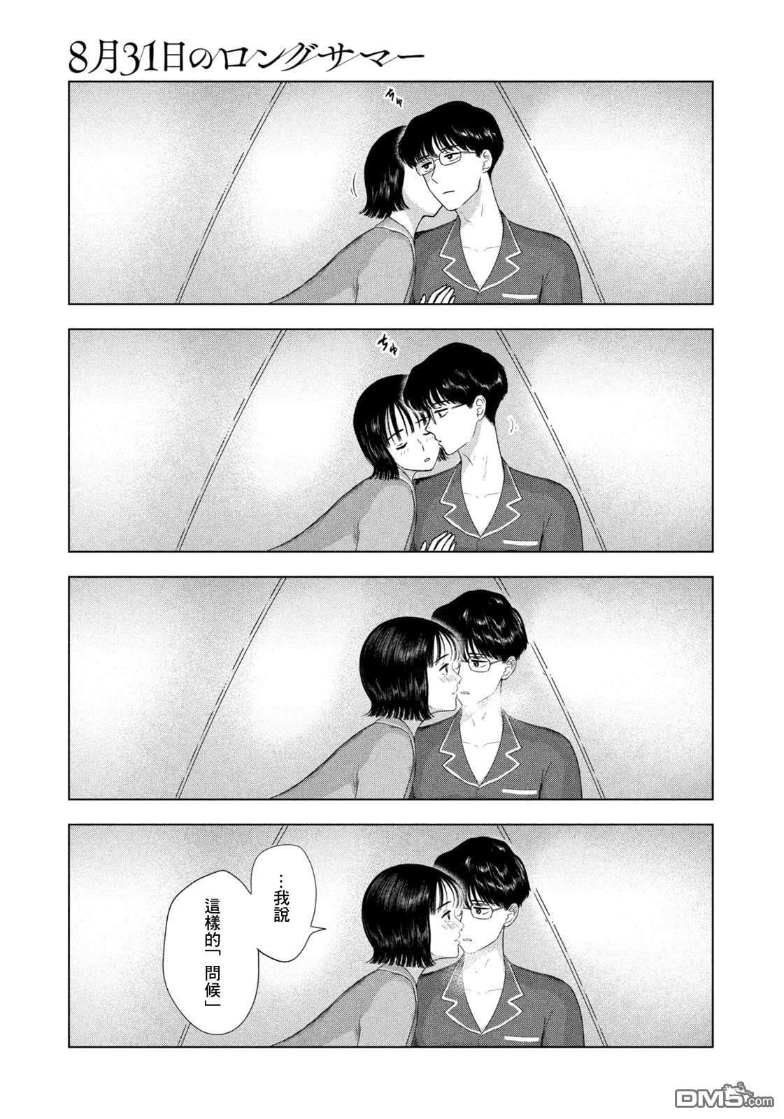 8月31日的长夏 第78话 第14页