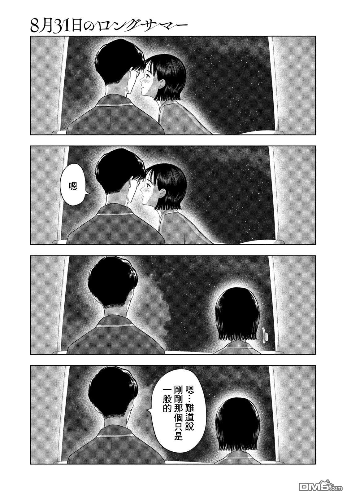 8月31日的长夏 第78话 第16页