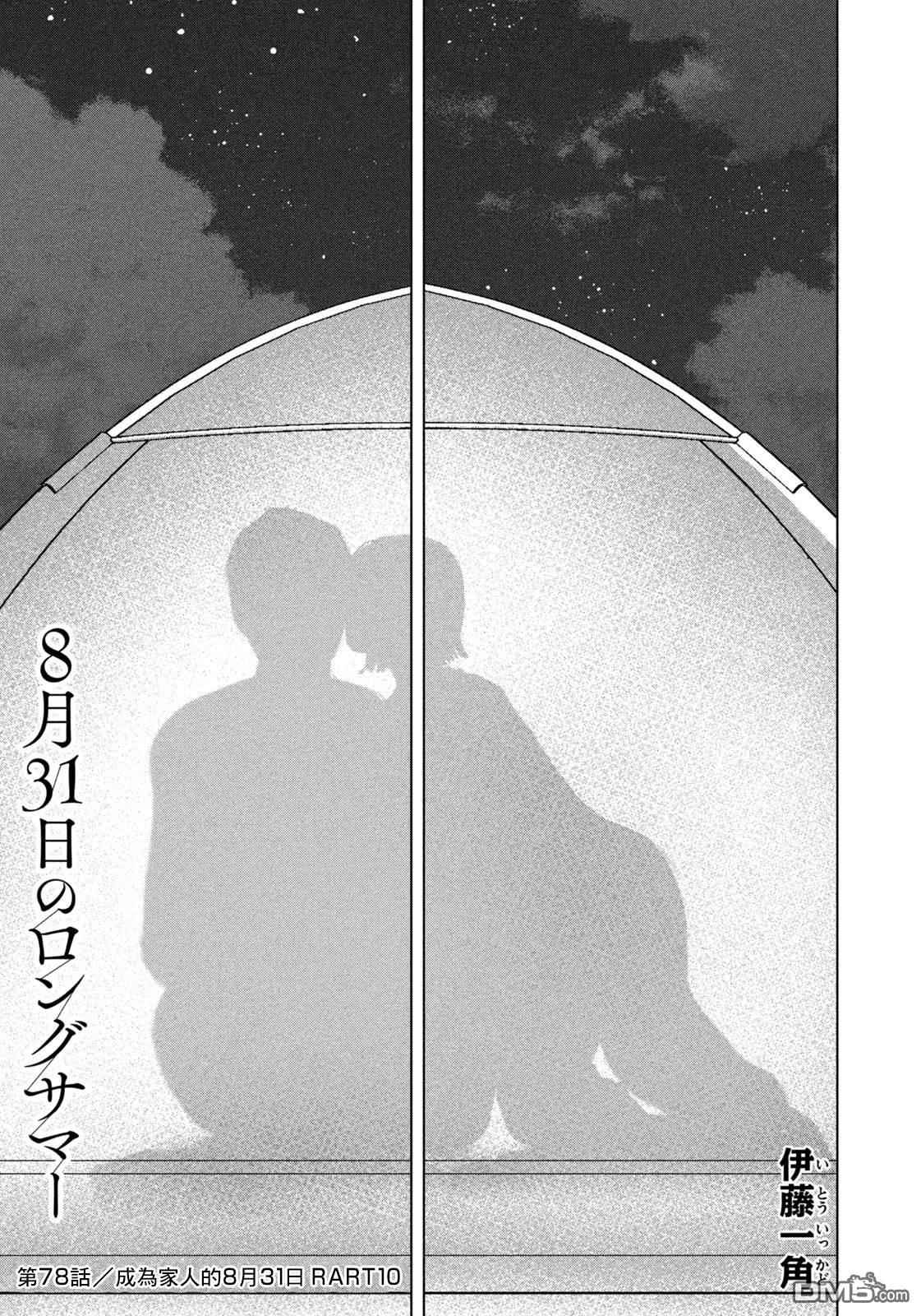 8月31日的长夏 第78话 第2页