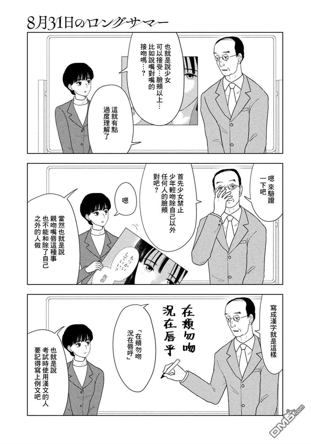 8月31日的长夏 第79话 第10页
