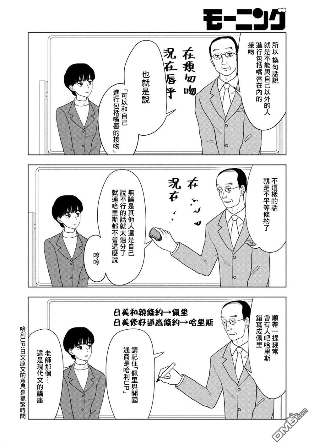 8月31日的长夏 第79话 第11页