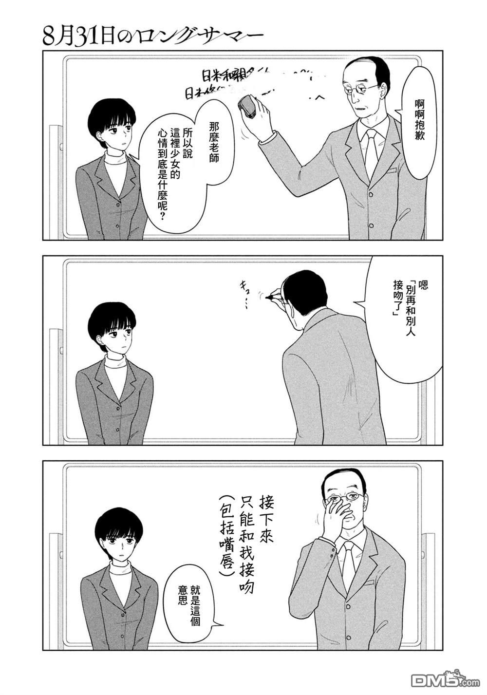 8月31日的长夏 第79话 第12页