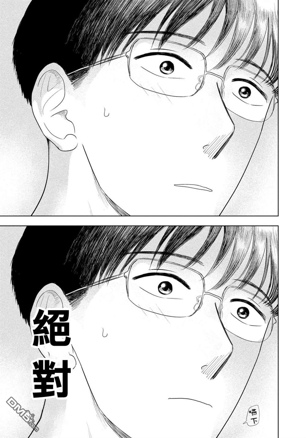 8月31日的长夏 第79话 第18页