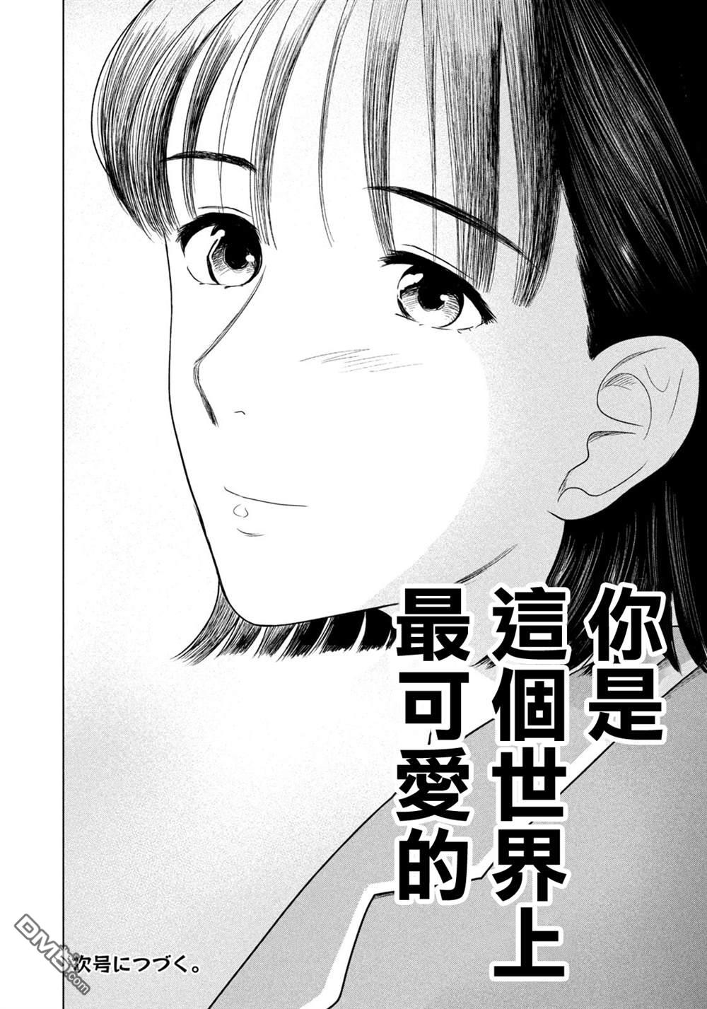 8月31日的长夏 第79话 第19页