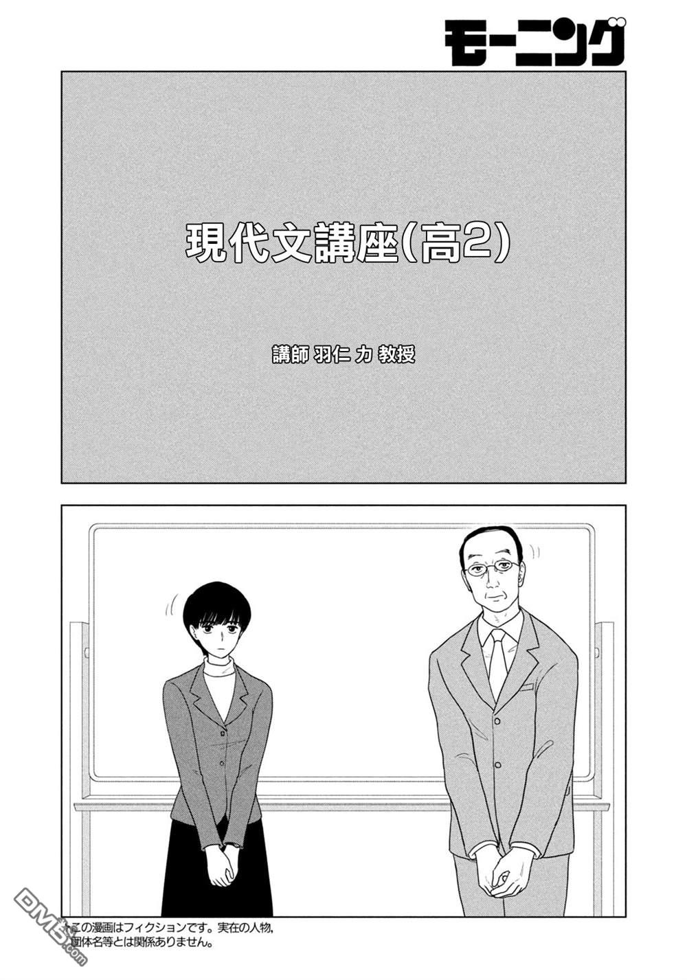 8月31日的长夏 第79话 第3页