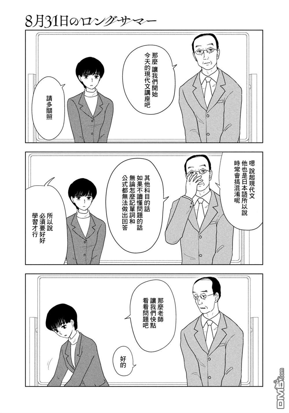 8月31日的长夏 第79话 第4页