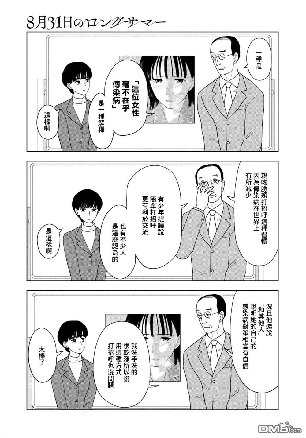 8月31日的长夏 第79话 第6页