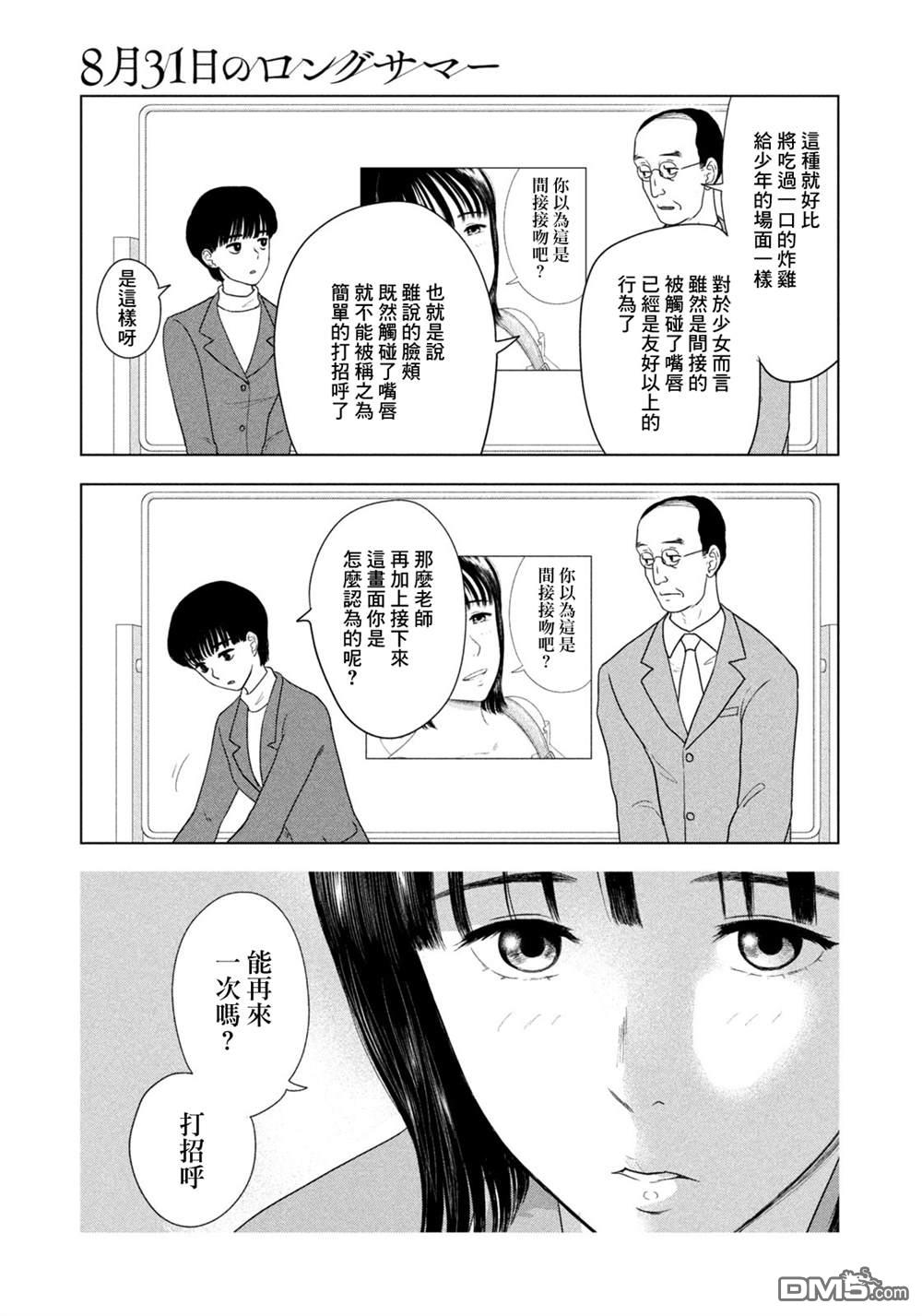 8月31日的长夏 第79话 第8页