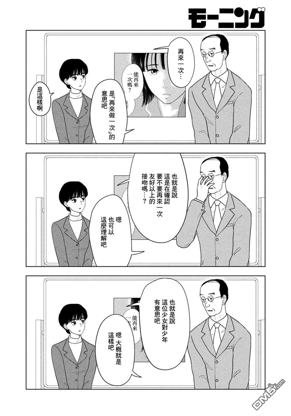 8月31日的长夏 第79话 第9页