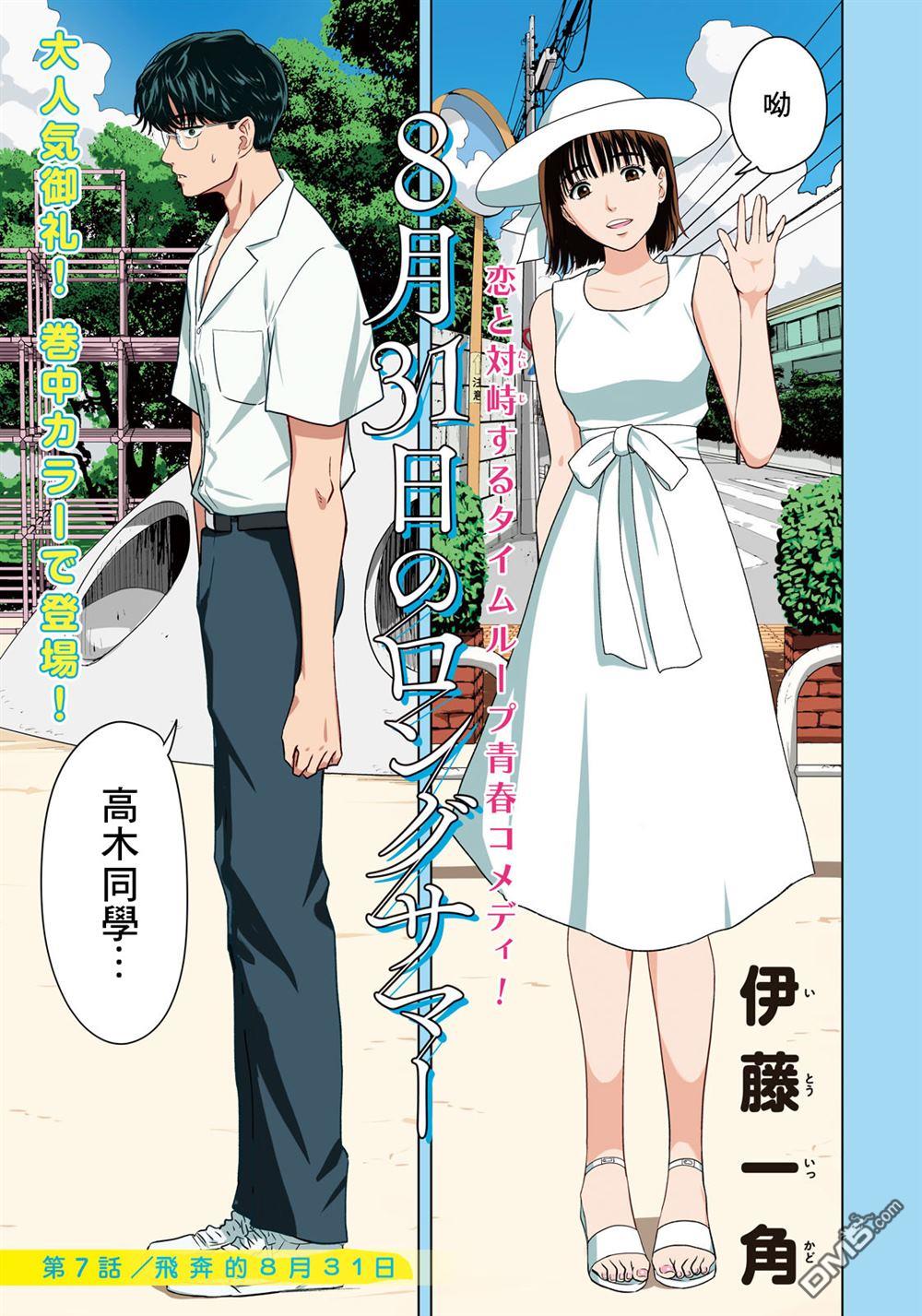 8月31日的长夏 第7话 第1页
