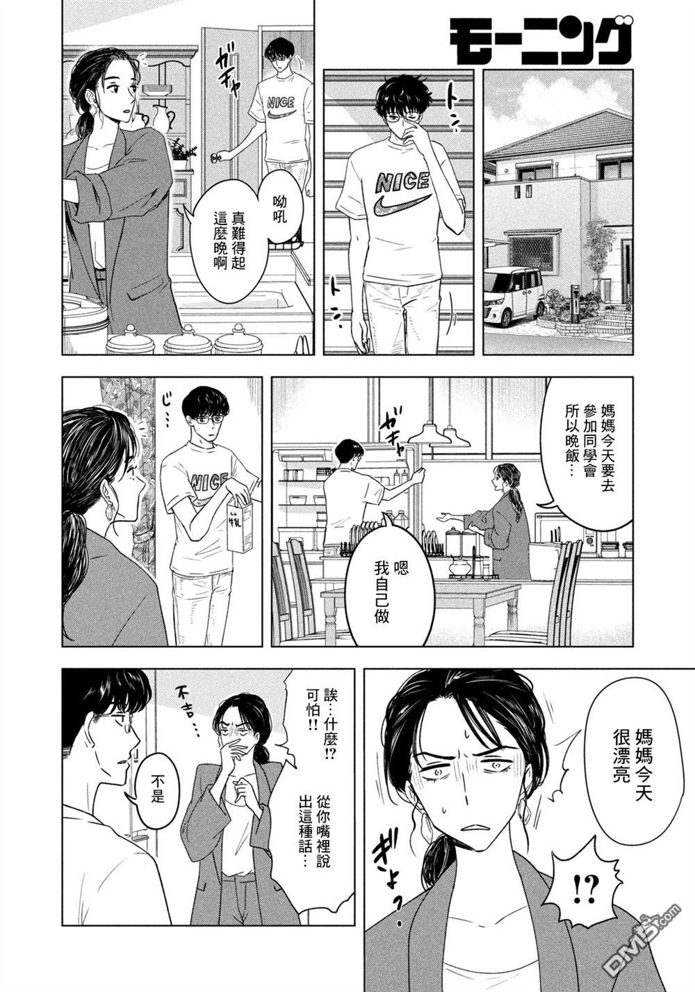 8月31日的长夏 第7话 第10页