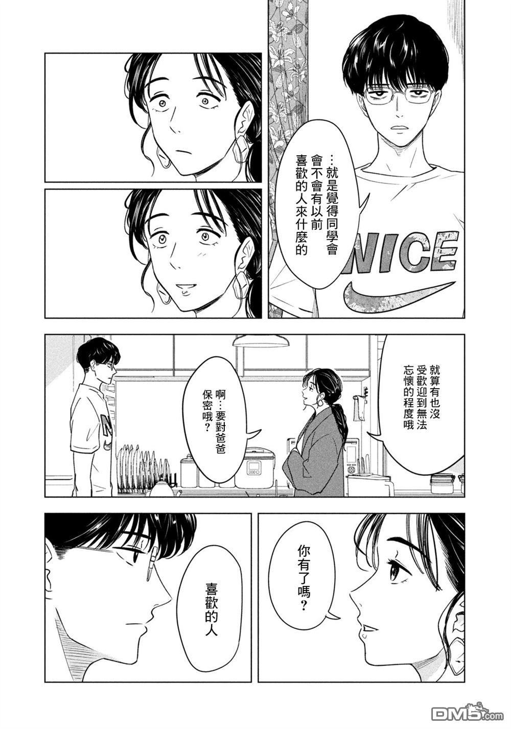 8月31日的长夏 第7话 第11页