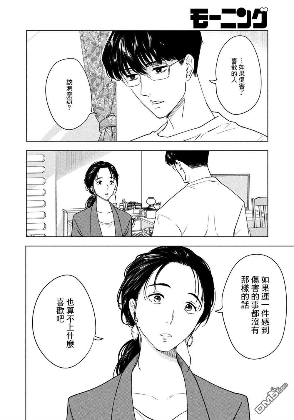 8月31日的长夏 第7话 第12页