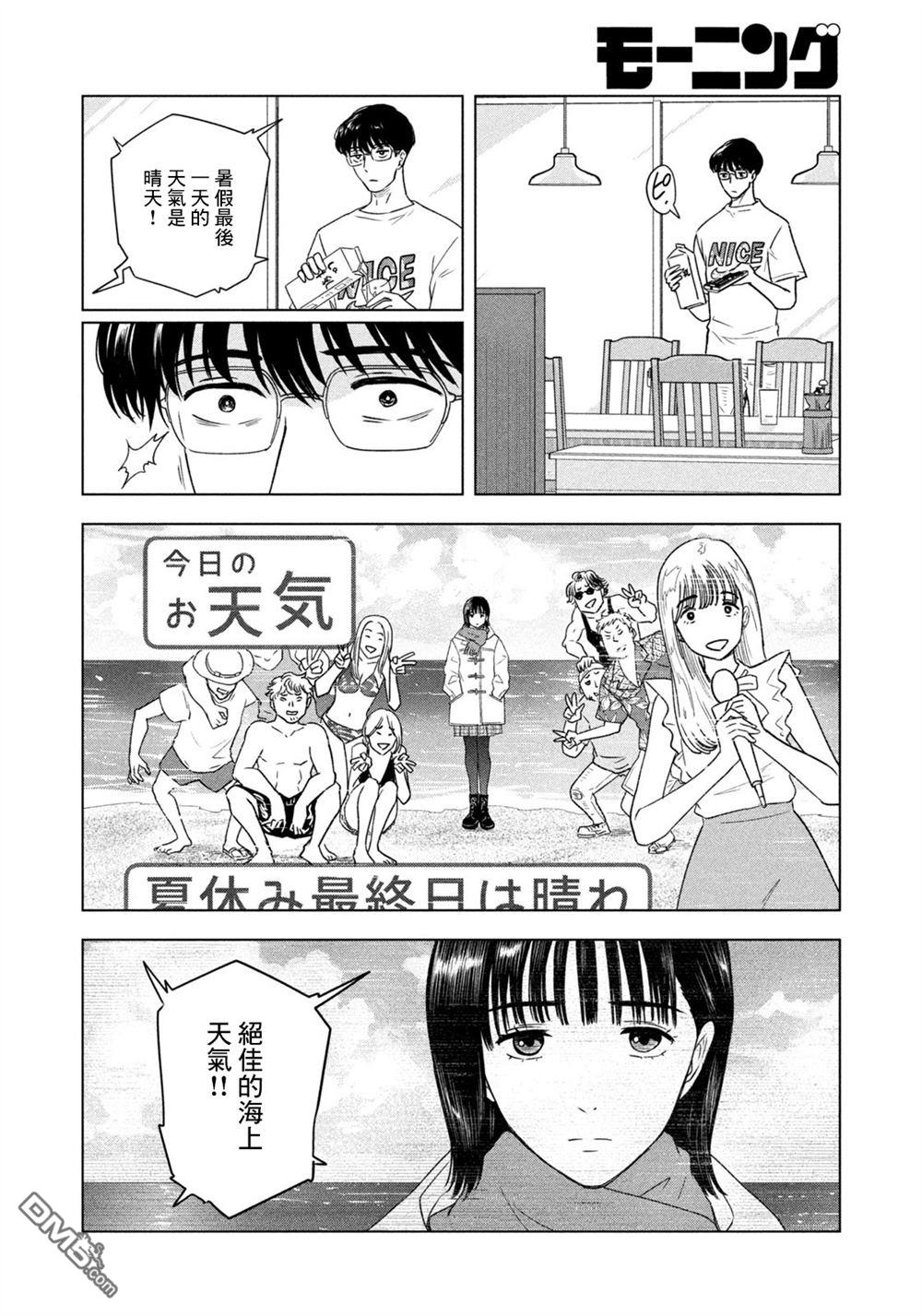 8月31日的长夏 第7话 第14页