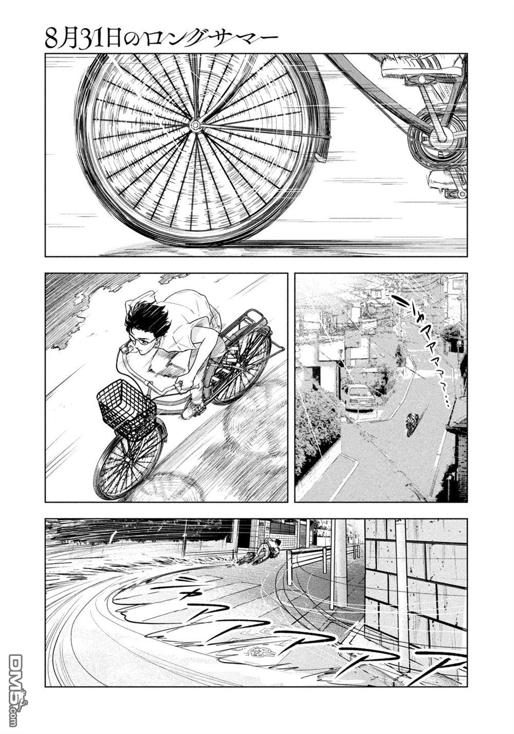8月31日的长夏 第7话 第15页