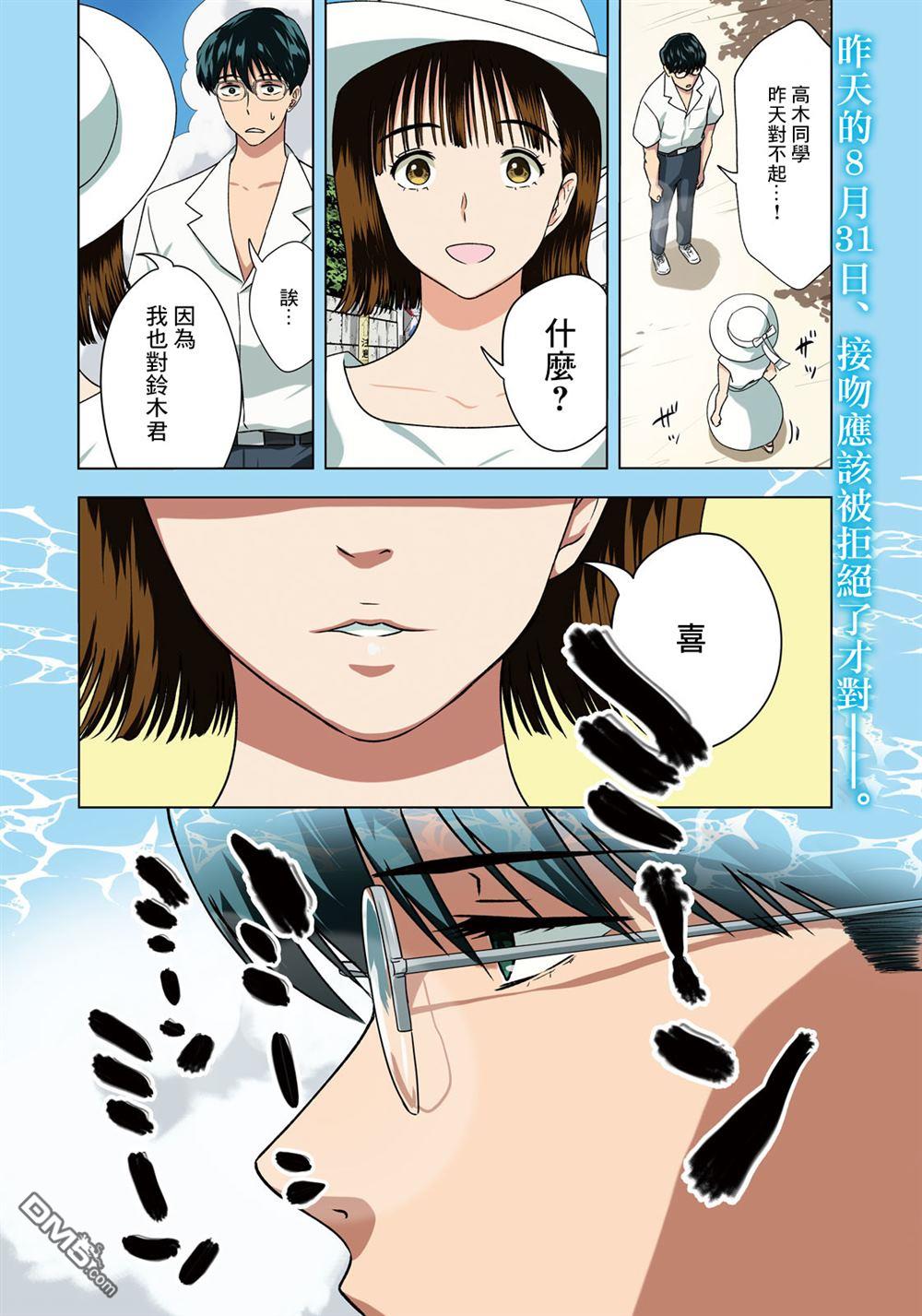 8月31日的长夏 第7话 第2页