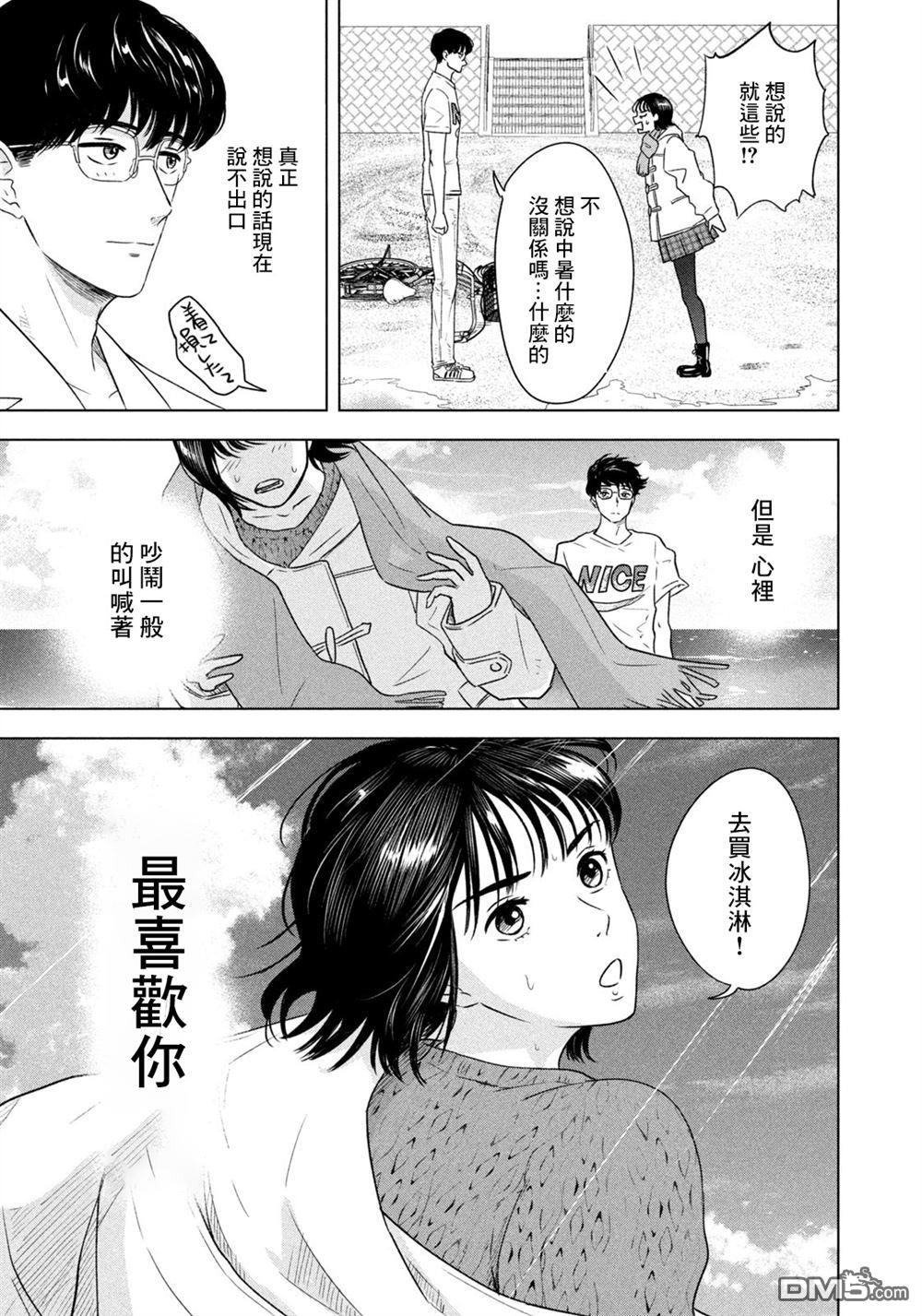 8月31日的长夏 第7话 第23页